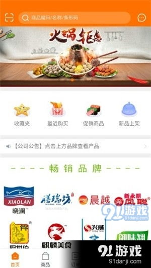 晓澜食品新零售v5.3.8最新版功能详解与规划管理
