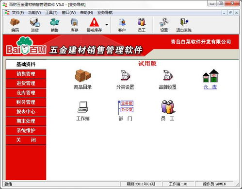 百财五金建材销售管理软件V5.0官方版——专业建材销售管理解决方案