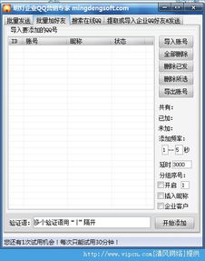 明灯企业QQ营销专家官方版 v1.0绿色版 高效软件助力企业营销